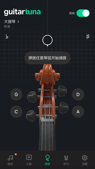 GuitarTuna免费