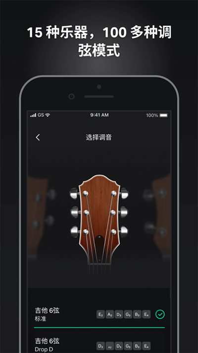 GuitarTuna免费