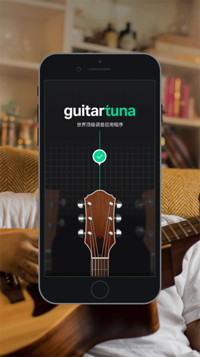 GuitarTuna免费