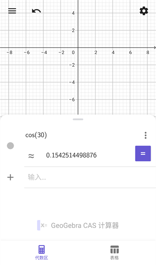 CAS计算器