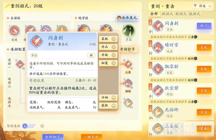 射雕手游如何获取无量剑法 无量剑法获取攻略