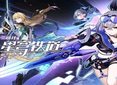 崩坏星穹铁道2.2前瞻直播什么时候开始 2.2前瞻直播时间介绍