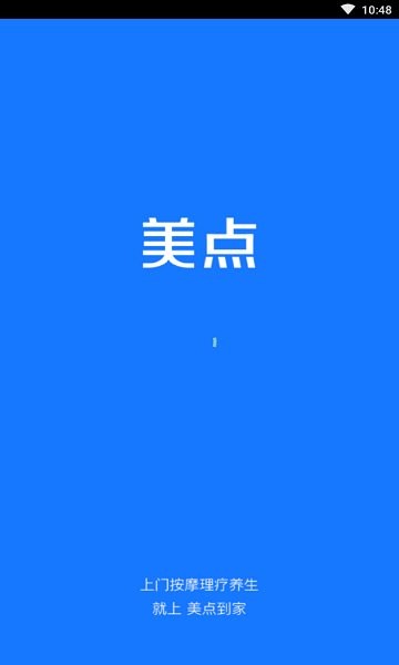 美点到家技师端