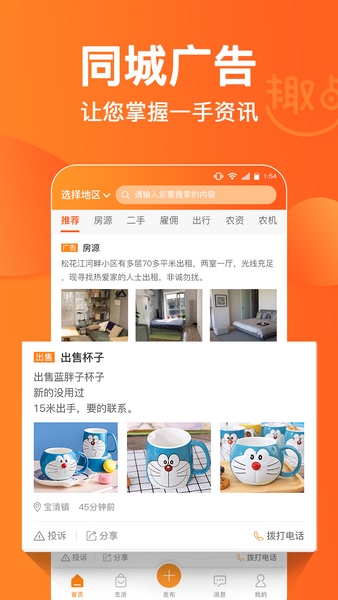 趣点生活服务平台