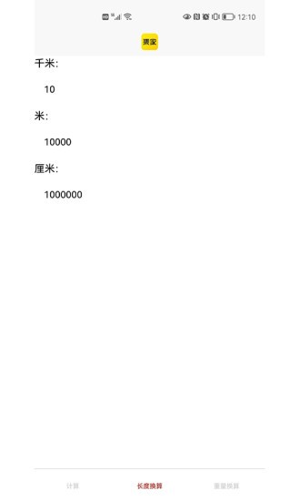 集家百应计算器