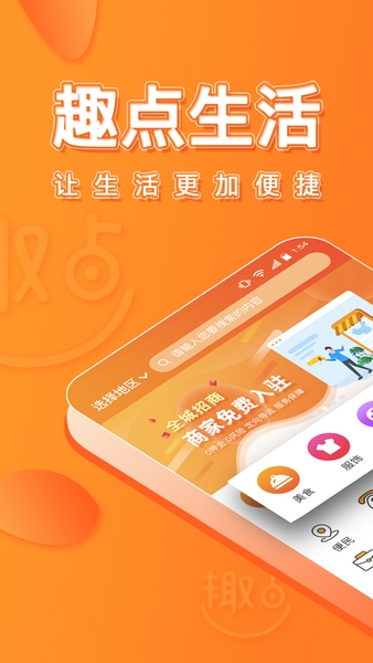 趣点生活服务平台