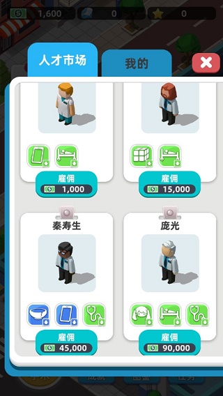 模拟医院大亨
