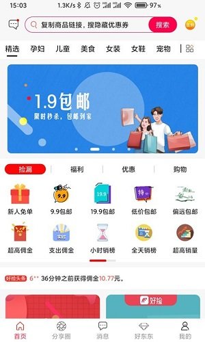 好捡购物