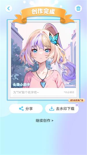 头像小助手无广告