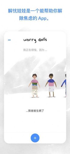 解忧娃娃app