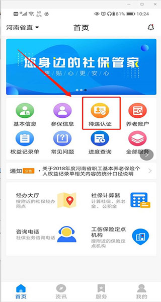 河南社保手机版