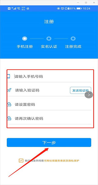 河南社保手机版