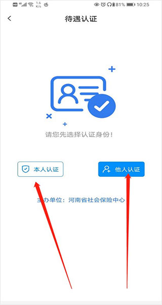 河南社保手机版
