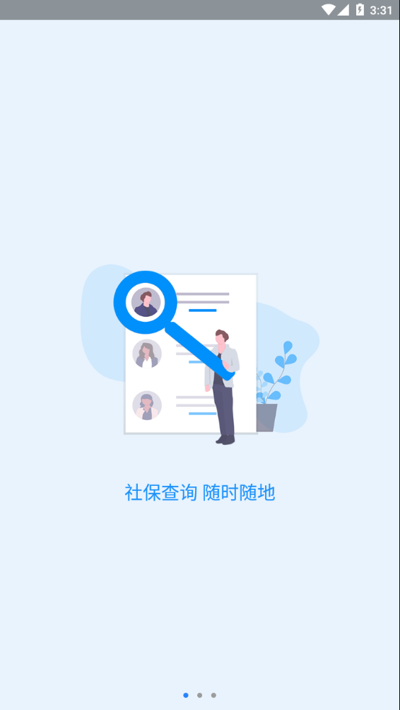 河南社保手机版