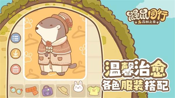 鼹鼠同行之森林之家免费版