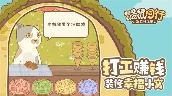 鼹鼠同行之森林之家免费版