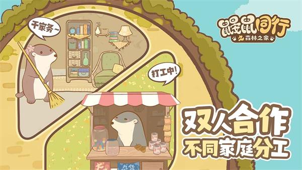 鼹鼠同行之森林之家免费版
