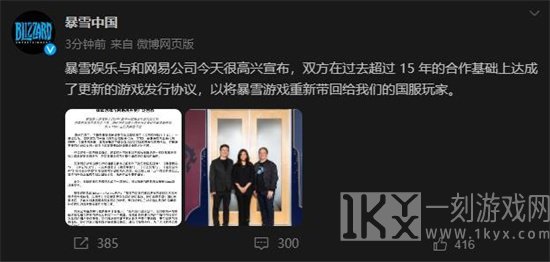 暴雪和网易官宣复合 暴雪国服账号数据将被完整保留