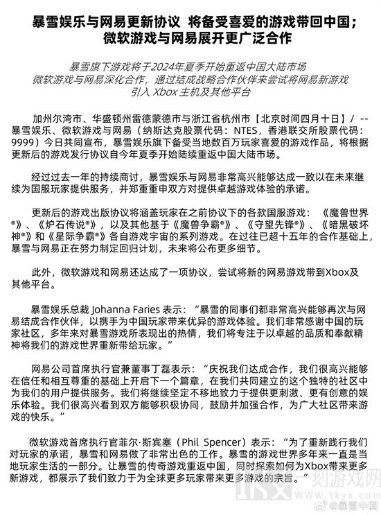 暴雪和网易官宣复合 暴雪国服账号数据将被完整保留