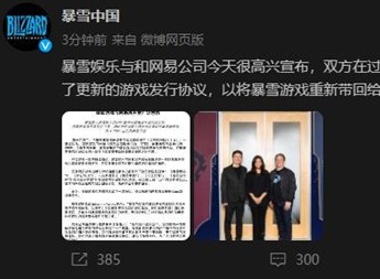 暴雪和网易官宣复合 暴雪国服账号数据将被完整保留