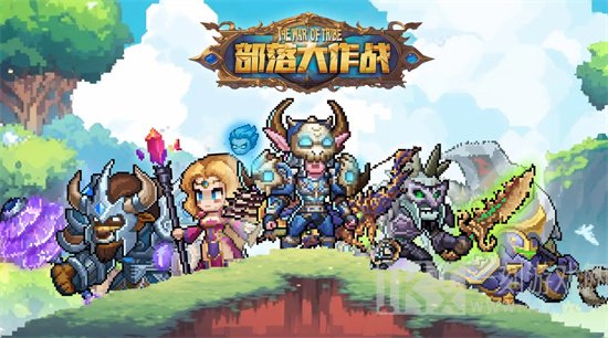 部落大作战兑换码大全2024 最新礼包码分享