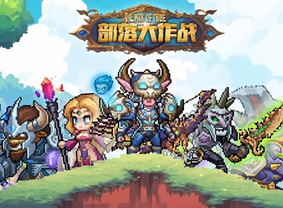 部落大作战兑换码大全2024 最新礼包码分享