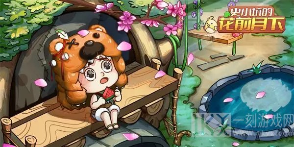 史小坑的花前月下兑换码2024 最新礼包兑换码大全