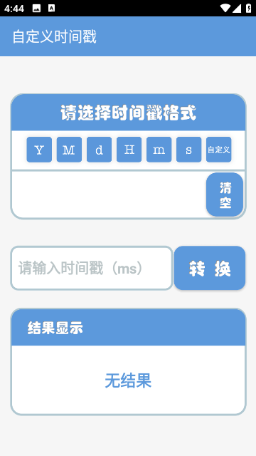 时间戳助手