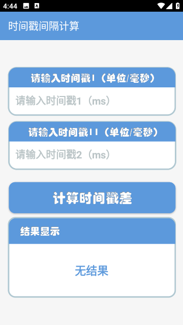 时间戳助手
