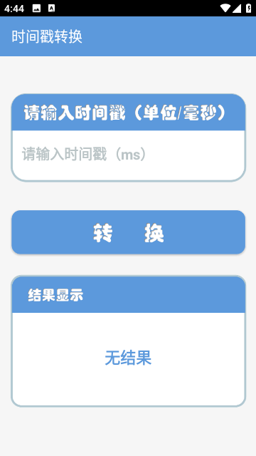 时间戳助手