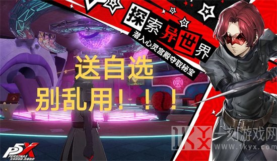 女神异闻录夜幕魅影开服自选五星选哪个好 开服自选五星选择推荐