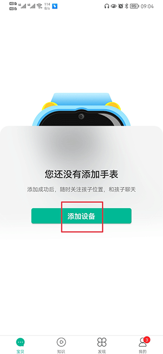 西瓜皮儿童手表