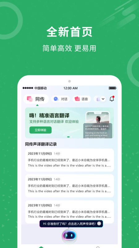 同声翻译君