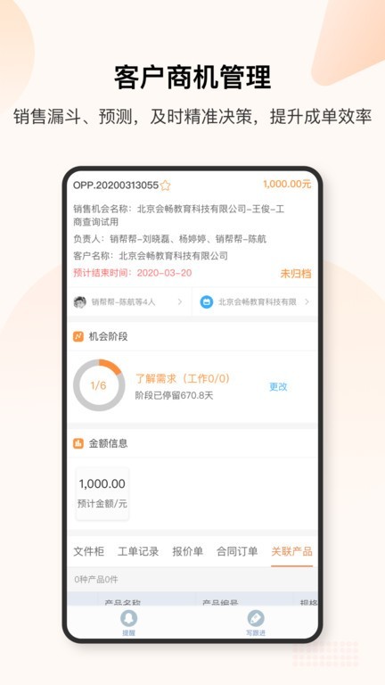 销帮帮CRM