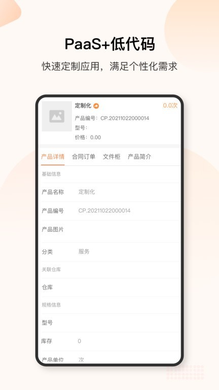 销帮帮CRM