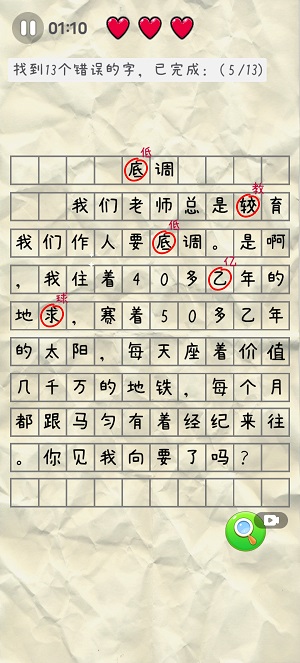 找错别字