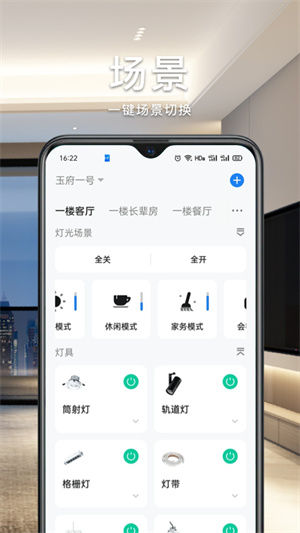 智能生活+