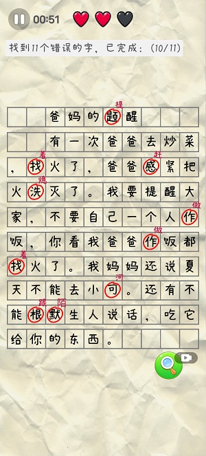 找错别字
