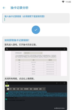 原神抽卡记录分析工具