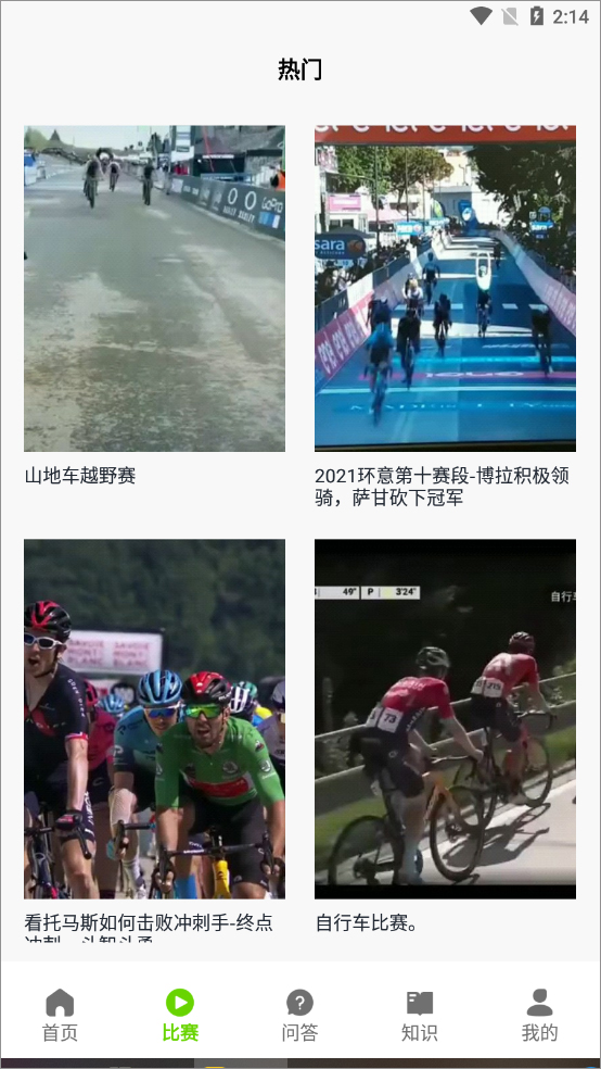 去骑自行车