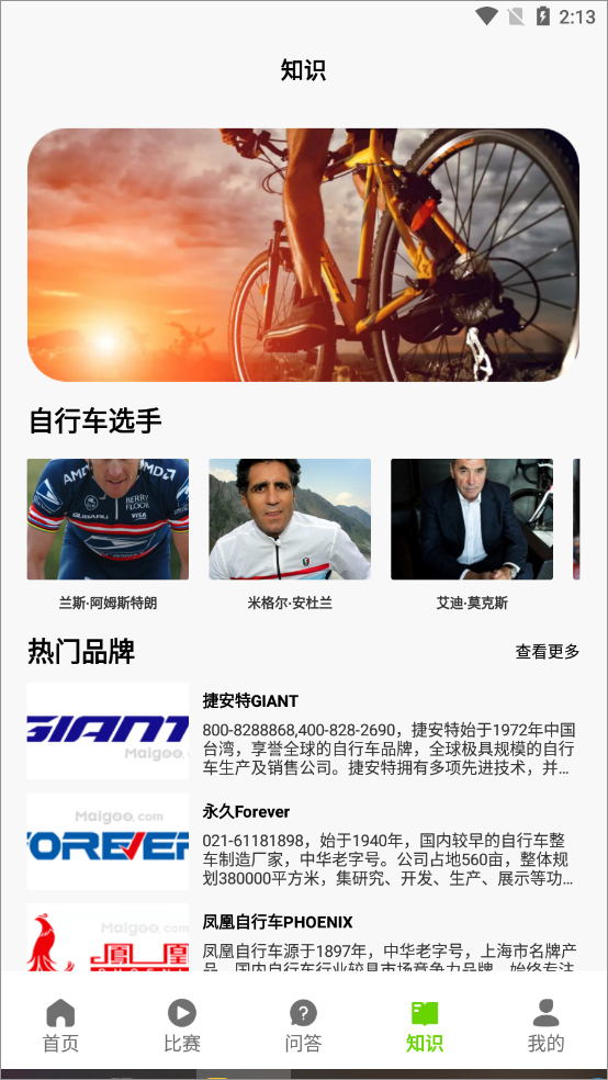 去骑自行车