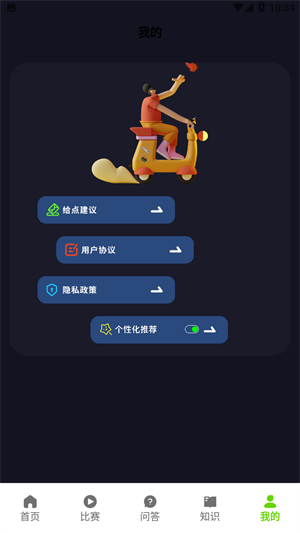去骑自行车