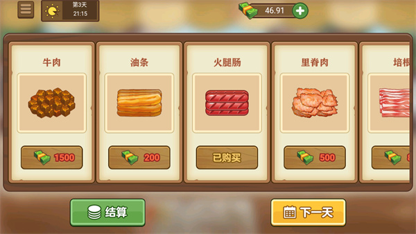 我的煎饼摊免费版