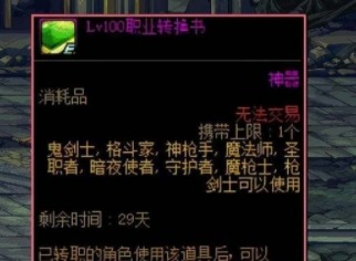 dnf2024转职书什么时候出 2024转职书最新消息