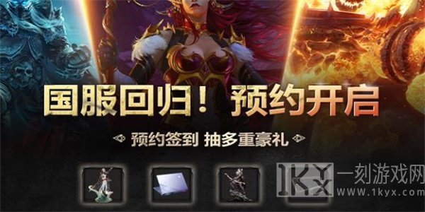 魔兽世界国服回归预约入口分享 国服回归预约方法介绍