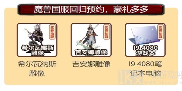 魔兽世界国服回归预约入口分享 国服回归预约方法介绍