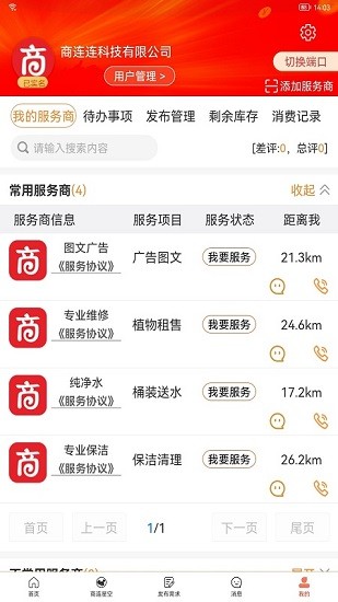 商连连平台