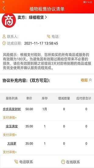 商连连平台