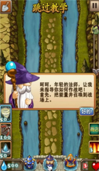奇迹塔防大战