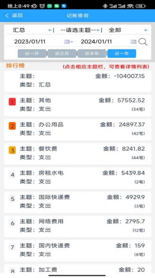 省新纪记账